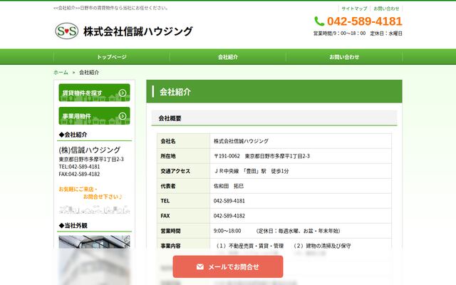株式会社信誠ハウジングの公式サイト