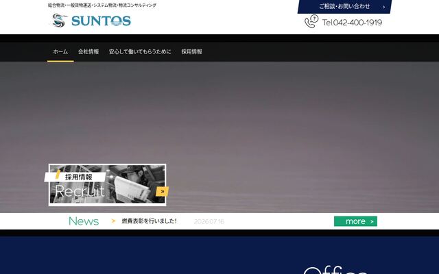 株式会社サントスの公式サイト