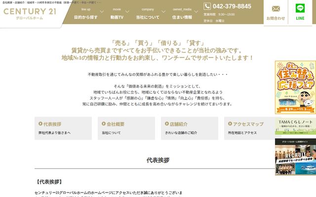 株式会社グローバルホームの公式サイト
