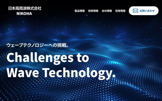 日本高周波株式会社の公式サイト
