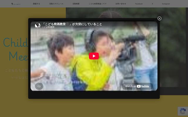 一般社団法人こども映画教室の公式サイト