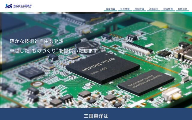 株式会社三国東洋の公式サイト