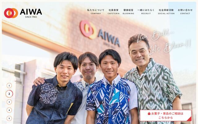 愛和食品株式会社の公式サイト