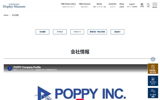 株式会社ポピーの公式サイト