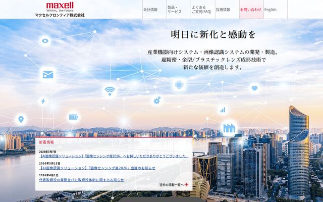 マクセルフロンティア株式会社の公式サイト