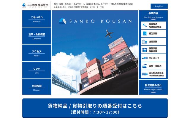三工興産株式会社の公式サイト
