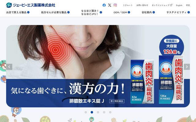 ジエーピーエス製薬株式会社の公式サイト