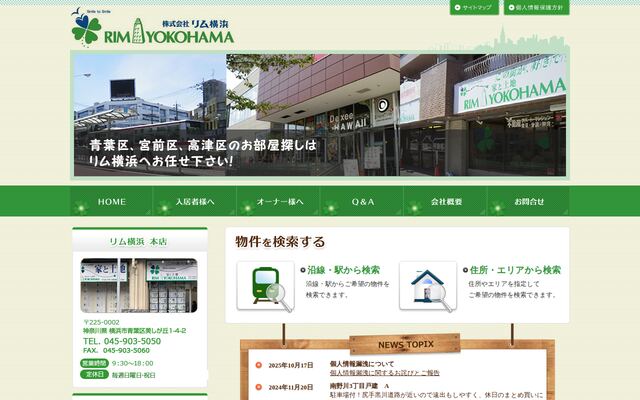 株式会社リム横浜の公式サイト