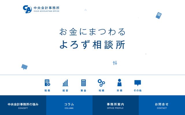 中央会計事務所