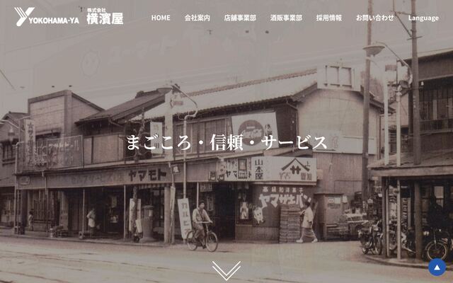 株式会社横濱屋の公式サイト