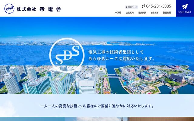 株式会社衆電舎の公式サイト