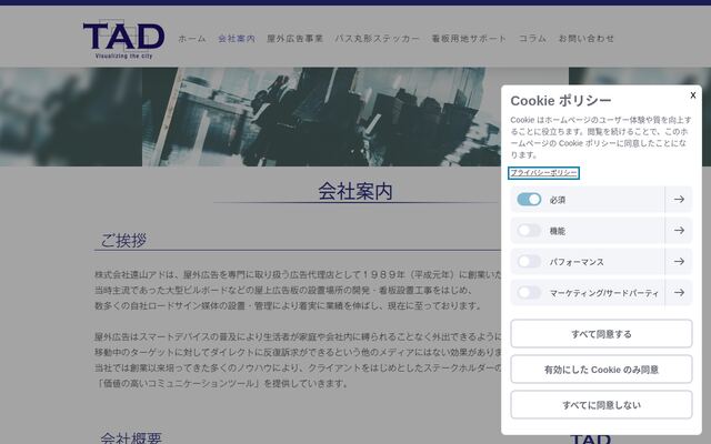 株式会社遠山アドの公式サイト