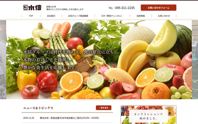 株式会社水信の公式サイト