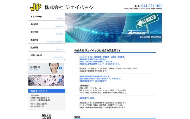 株式会社ジェイパックの公式サイト