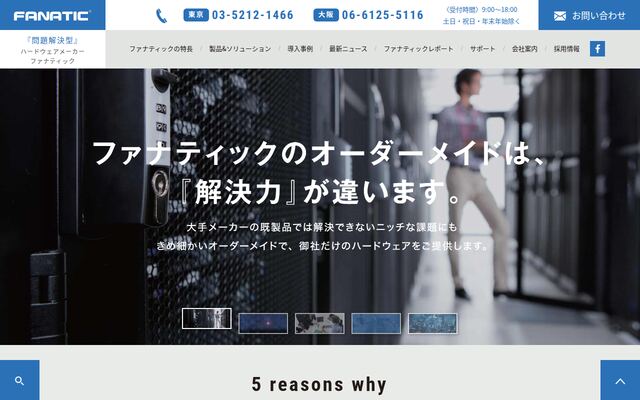 株式会社ファナティック