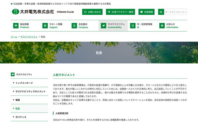 大井電気株式会社の公式サイト