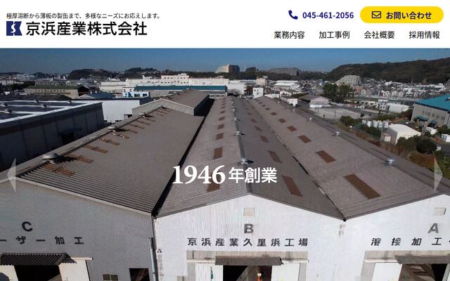 京濱産業株式会社