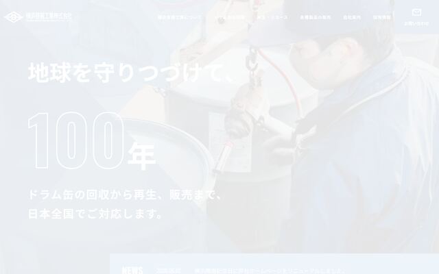 横浜容器工業株式会社の公式サイト