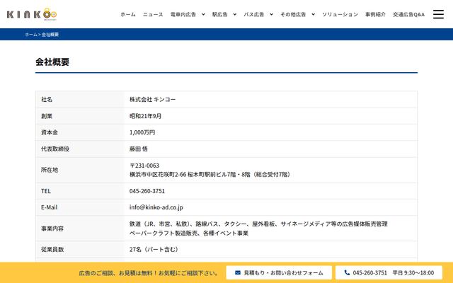 株式会社キンコーの公式サイト