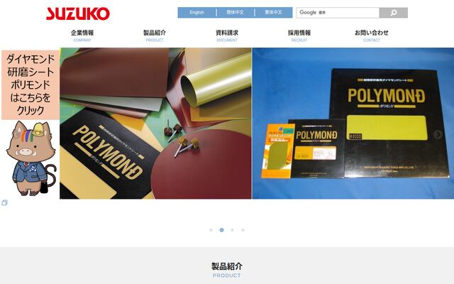 鈴幸商事株式会社の公式サイト