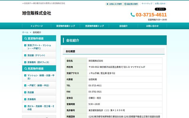 旭住販株式会社の公式サイト
