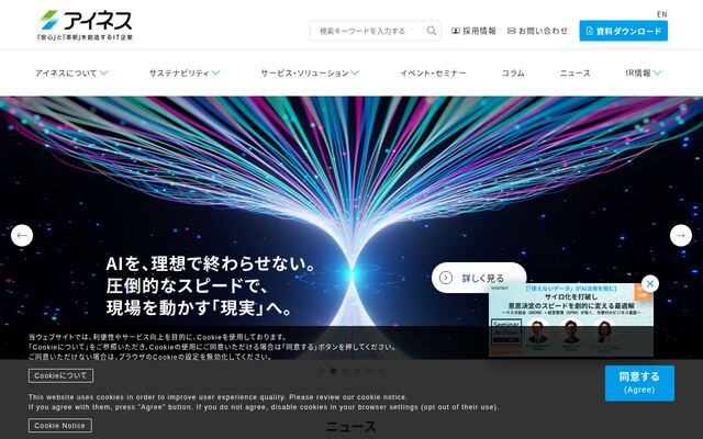 株式会社アイネスの公式サイト