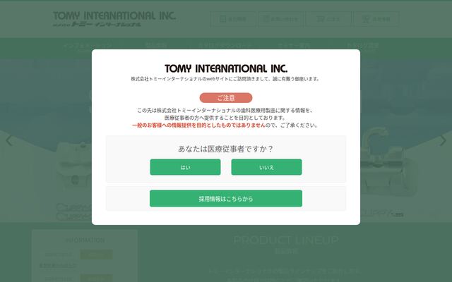 株式会社トミーインターナショナルの公式サイト