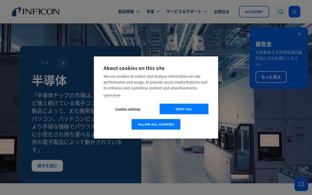 インフィコン株式会社