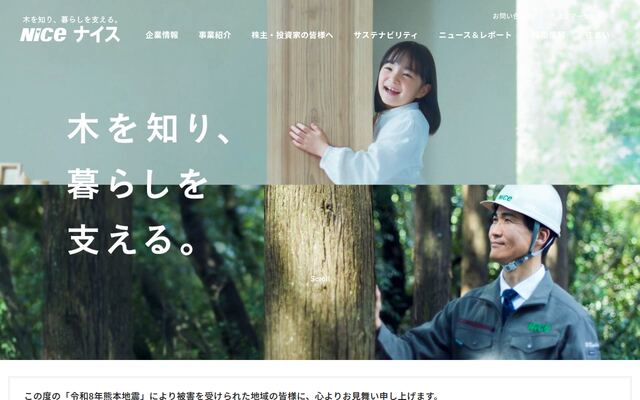 ナイス株式会社の公式サイト