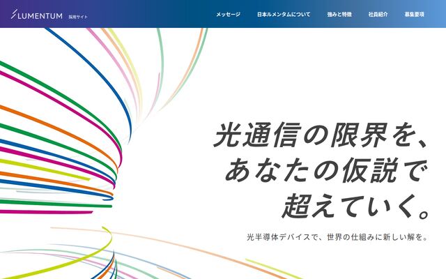 日本ルメンタム株式会社の公式サイト