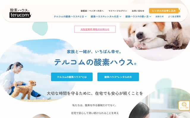 テルコム株式会社の公式サイト