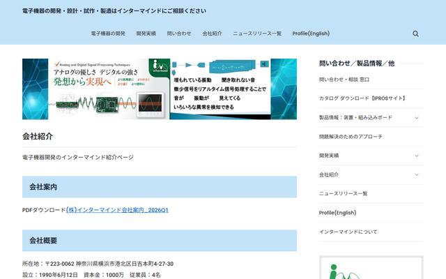株式会社インターマインドの公式サイト
