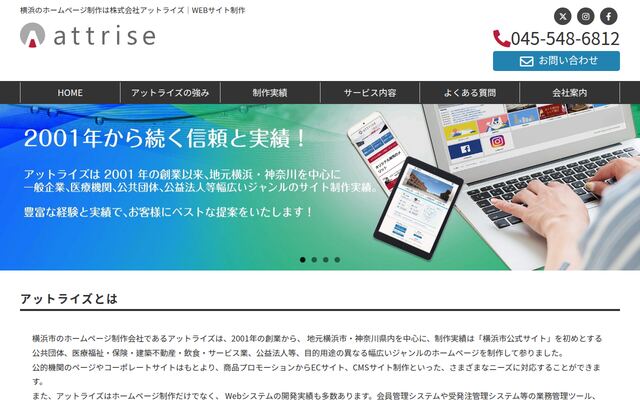 株式会社アットライズの公式サイト