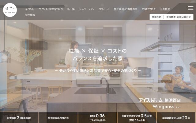 株式会社ウイングパスの公式サイト