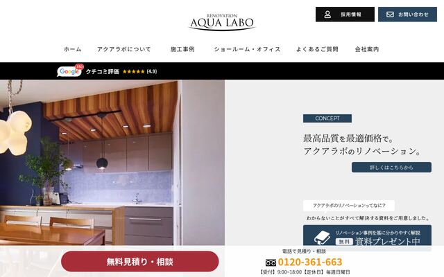 株式会社アクアラボの公式サイト