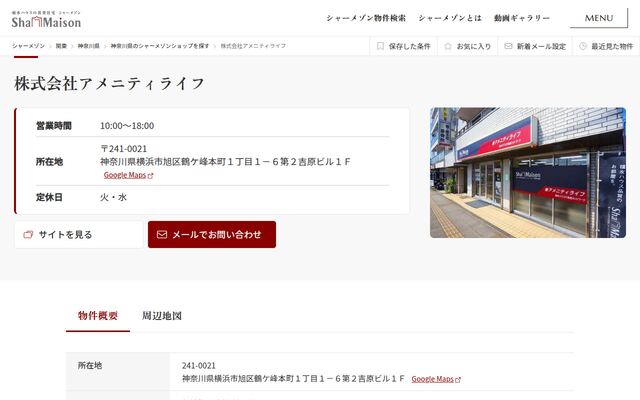 株式会社アメニティライフの公式サイト