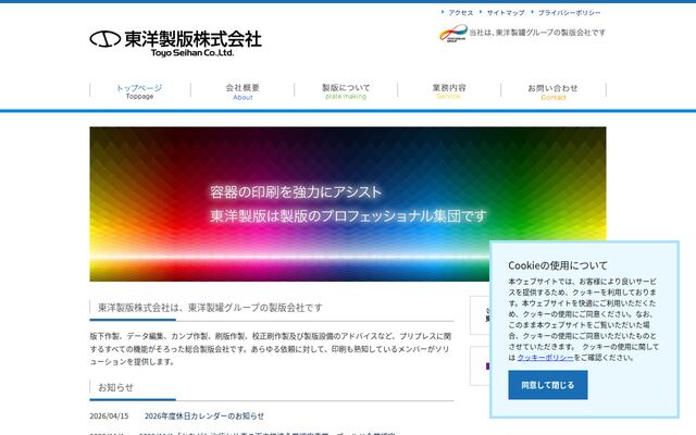 東洋製版株式会社