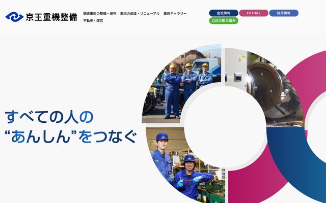 京王重機整備株式会社の公式サイト