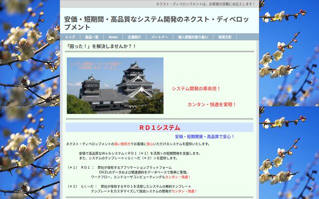株式会社ネクスト・ディベロップメントの公式サイト