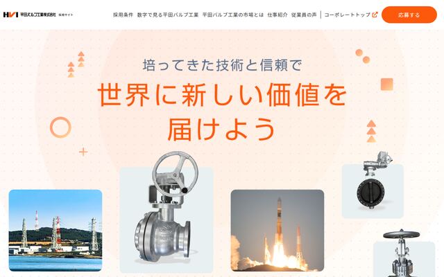 平田バルブ工業株式会社の公式サイト