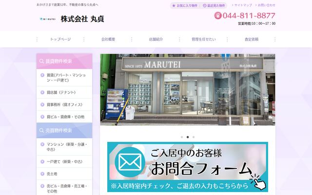 株式会社丸貞