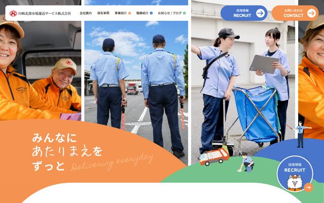 川崎北部市場運送サービス株式会社