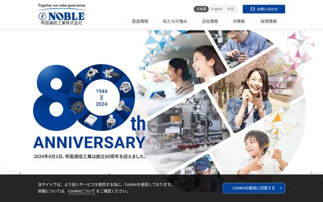 帝国通信工業株式会社の公式サイト