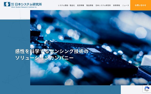 株式会社日本システム研究所の公式サイト