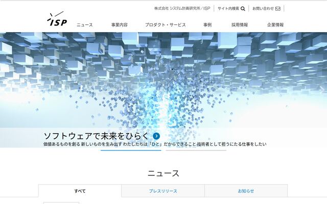 株式会社システム計画研究所の公式サイト