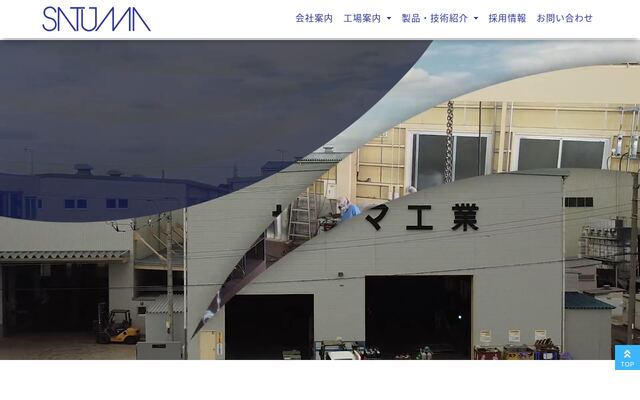 サツマ工業株式会社