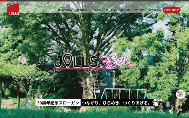 株式会社ジョルス