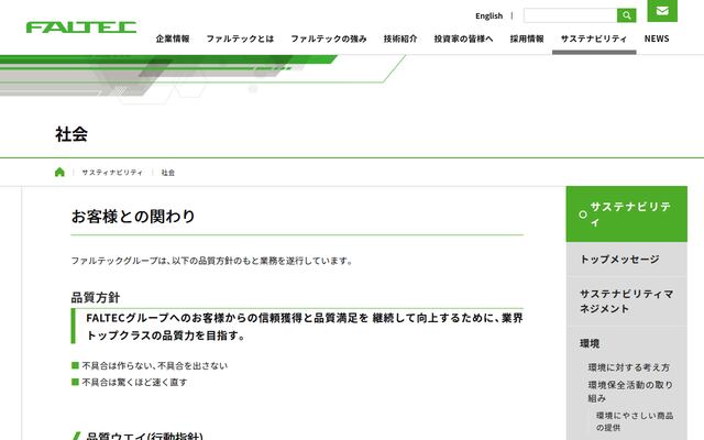 株式会社ファルテックの公式サイト