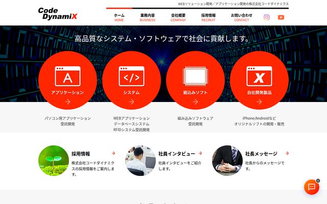 株式会社コードダイナミクスの公式サイト