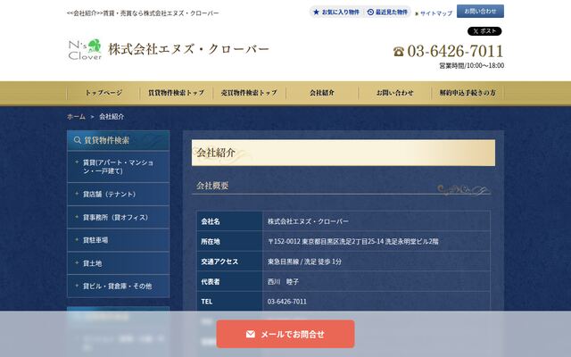 株式会社エヌズ・クローバーの公式サイト